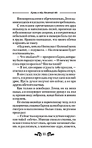 Blood and Ice. Mad Dog