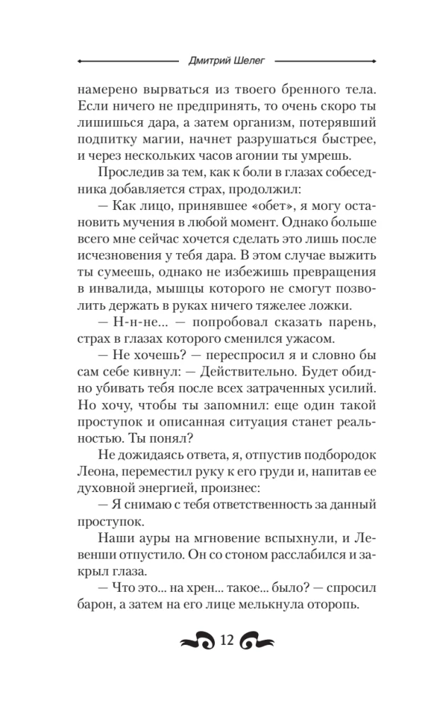 Blood and Ice. Mad Dog