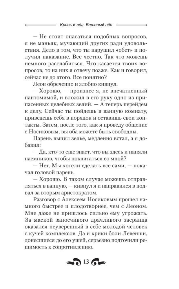 Blood and Ice. Mad Dog