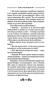 Blood and Ice. Mad Dog