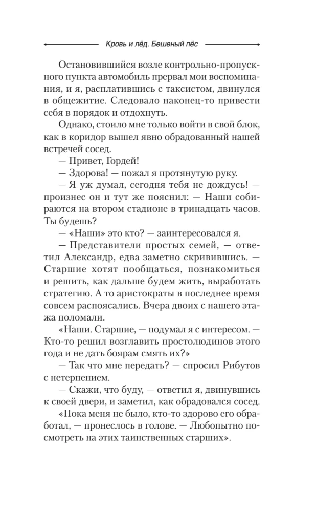 Blood and Ice. Mad Dog