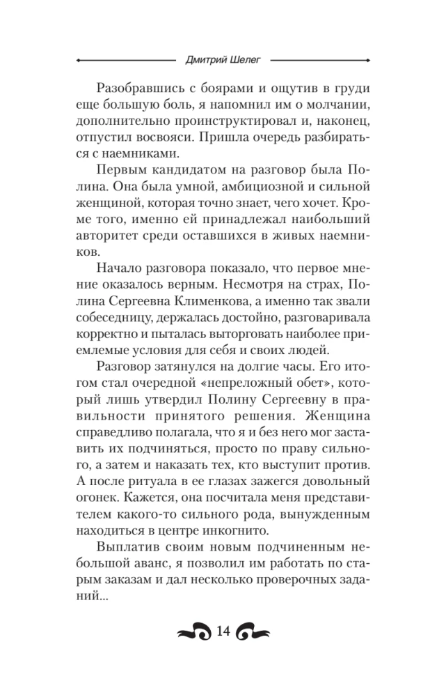 Blood and Ice. Mad Dog