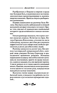 Blood and Ice. Mad Dog