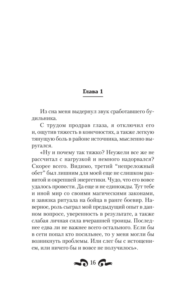 Blood and Ice. Mad Dog