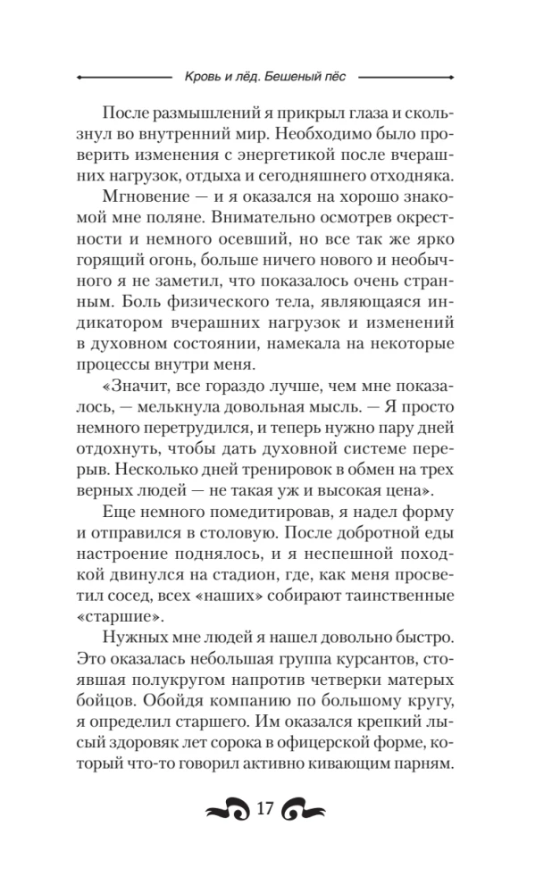 Blood and Ice. Mad Dog