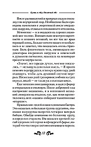 Blood and Ice. Mad Dog