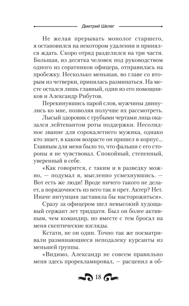 Blood and Ice. Mad Dog