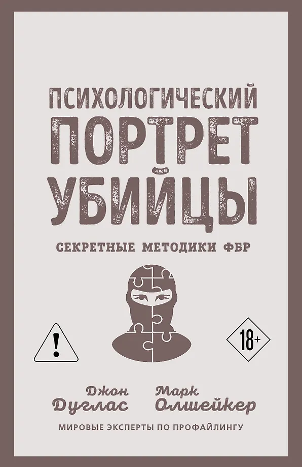 The Psychological Profile of a Killer. Secret FBI Techniques