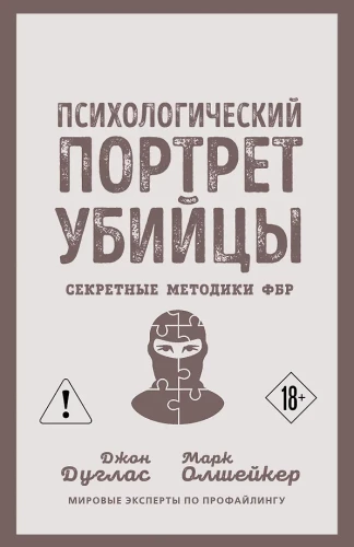 The Psychological Profile of a Killer. Secret FBI Techniques