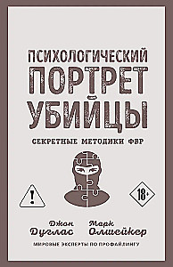 The Psychological Profile of a Killer. Secret FBI Techniques