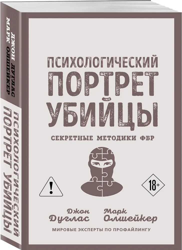 The Psychological Profile of a Killer. Secret FBI Techniques