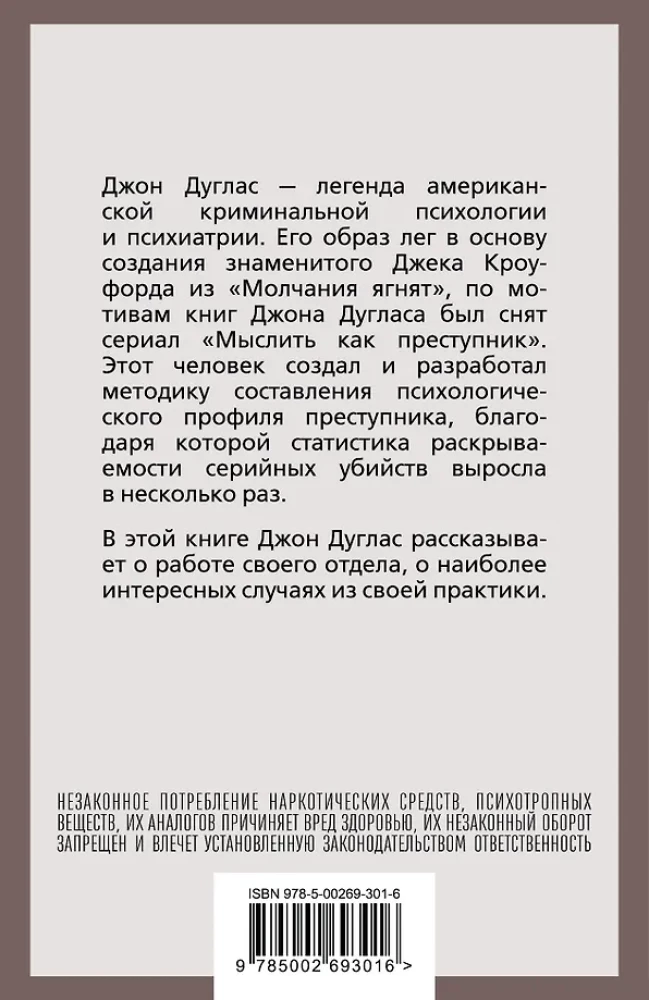 The Psychological Profile of a Killer. Secret FBI Techniques