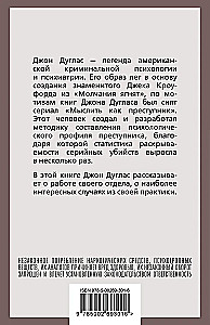 The Psychological Profile of a Killer. Secret FBI Techniques