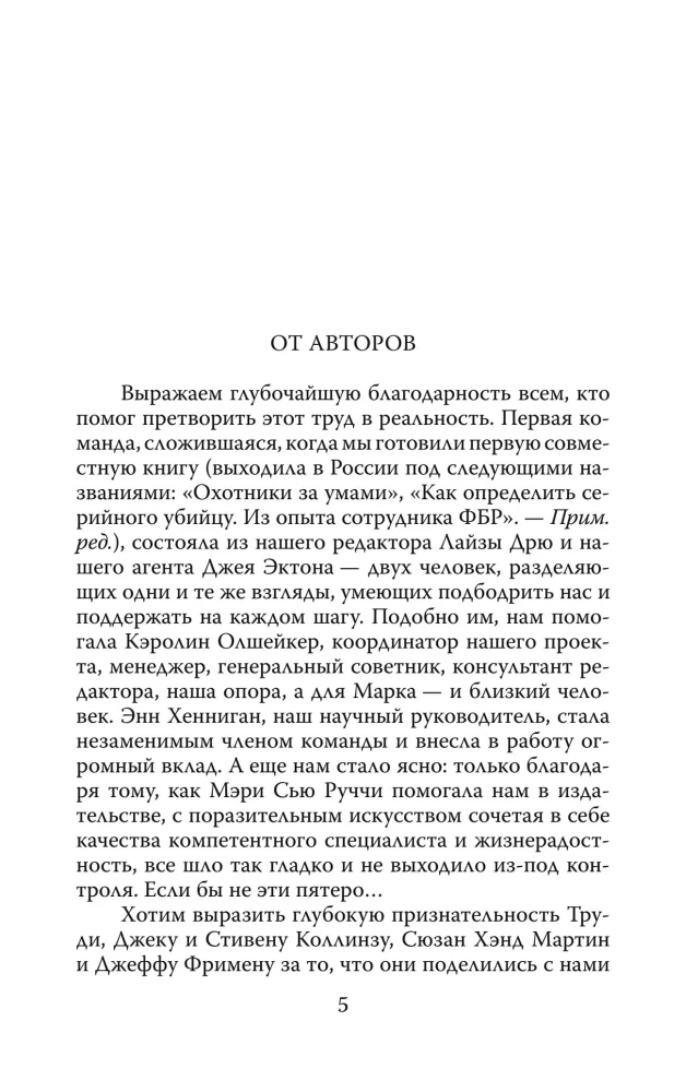The Psychological Profile of a Killer. Secret FBI Techniques