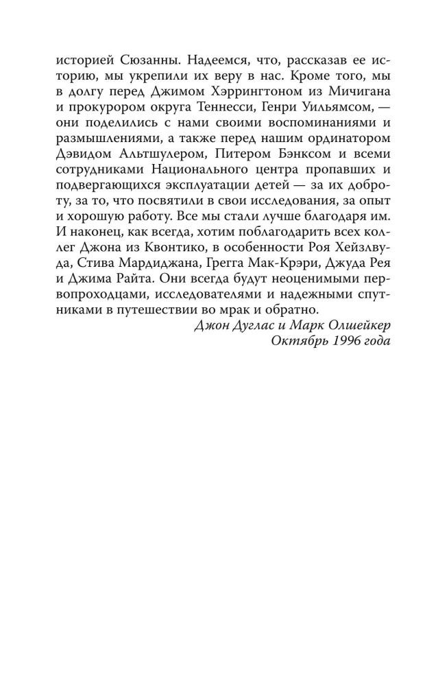 The Psychological Profile of a Killer. Secret FBI Techniques
