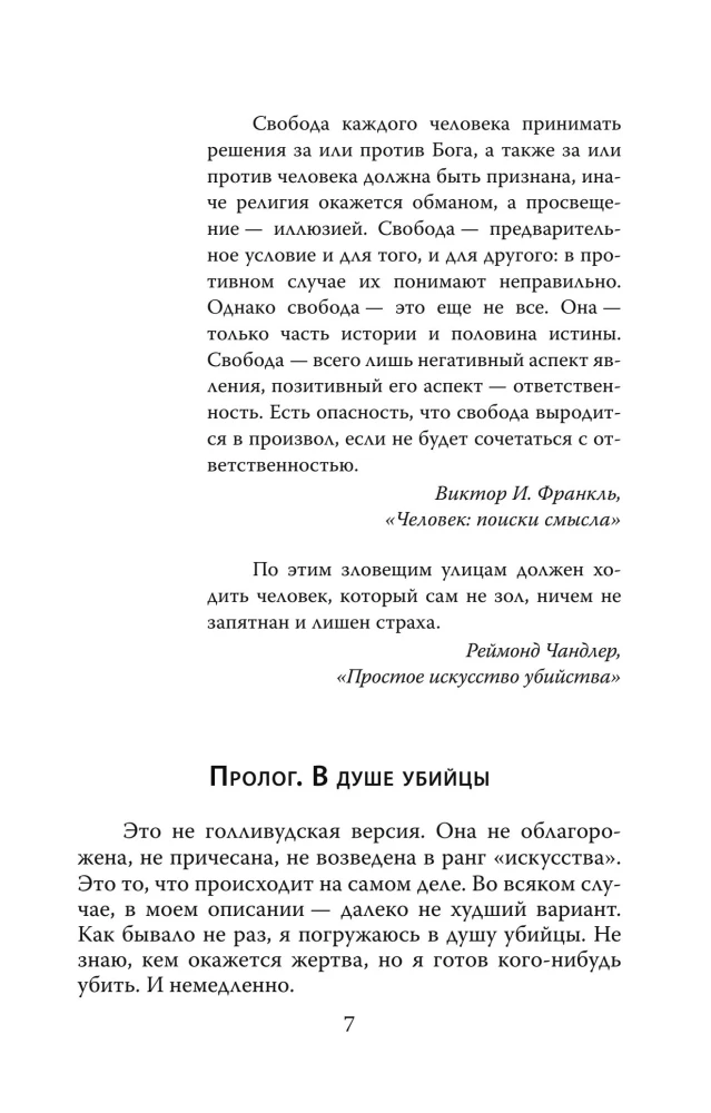 The Psychological Profile of a Killer. Secret FBI Techniques