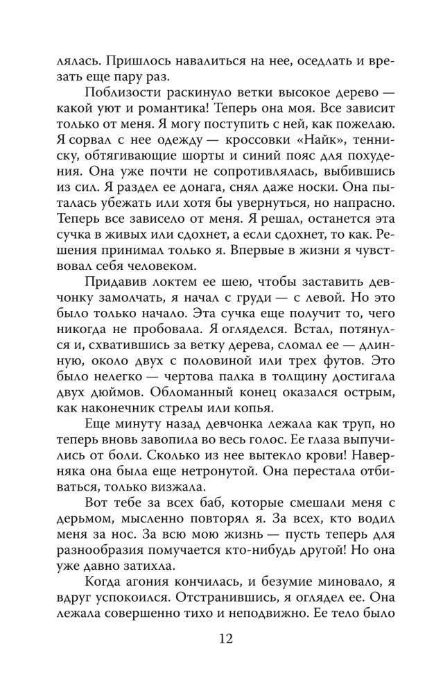 The Psychological Profile of a Killer. Secret FBI Techniques