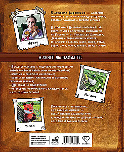 Crochet. Amigurumi Expedition. From Moscow to Kamchatka