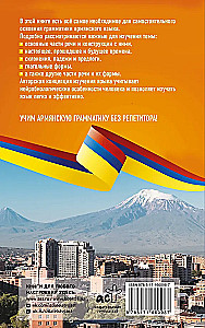 Armeenia grammatika ilma juhendita. Kõik raskused lihtsate skeemide kaudu