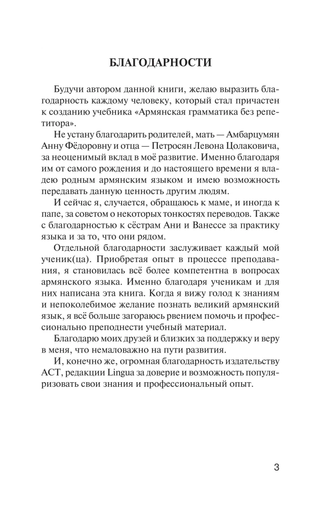 Armeenia grammatika ilma juhendita. Kõik raskused lihtsate skeemide kaudu