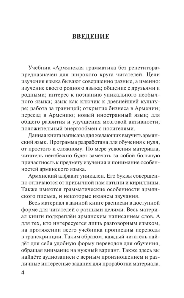 Armeenia grammatika ilma juhendita. Kõik raskused lihtsate skeemide kaudu