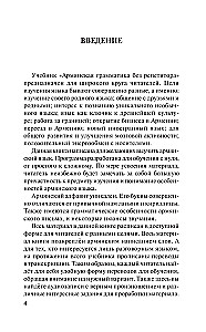 Armeenia grammatika ilma juhendita. Kõik raskused lihtsate skeemide kaudu