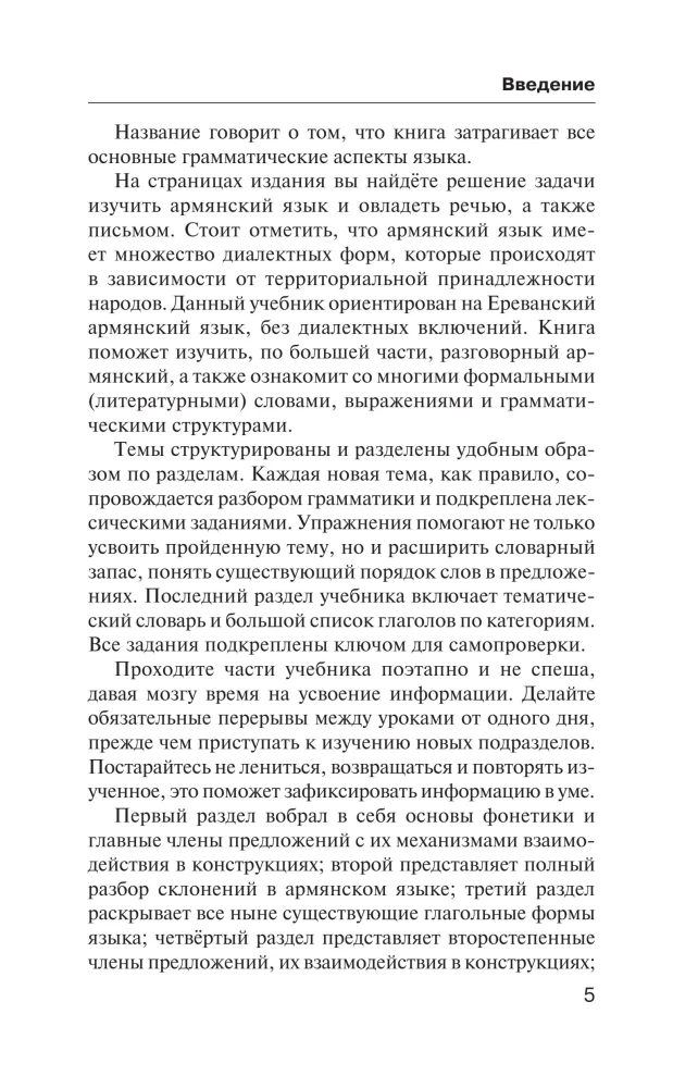 Armeenia grammatika ilma juhendita. Kõik raskused lihtsate skeemide kaudu