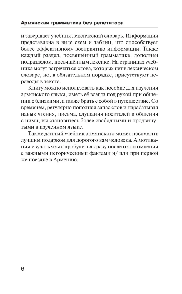Armeenia grammatika ilma juhendita. Kõik raskused lihtsate skeemide kaudu