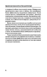 Armeenia grammatika ilma juhendita. Kõik raskused lihtsate skeemide kaudu