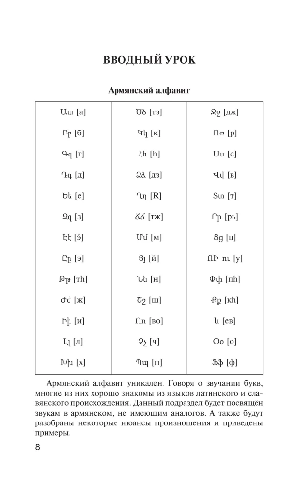Armeenia grammatika ilma juhendita. Kõik raskused lihtsate skeemide kaudu