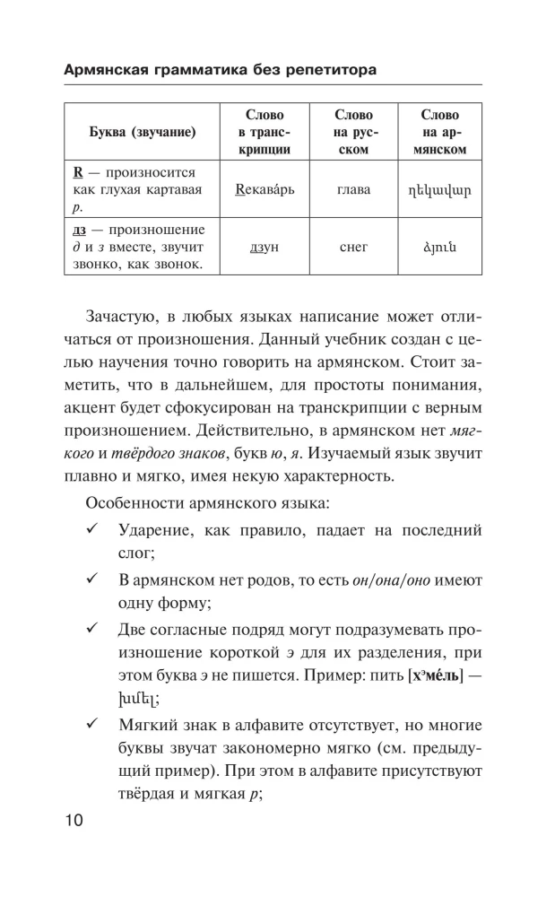 Armeenia grammatika ilma juhendita. Kõik raskused lihtsate skeemide kaudu