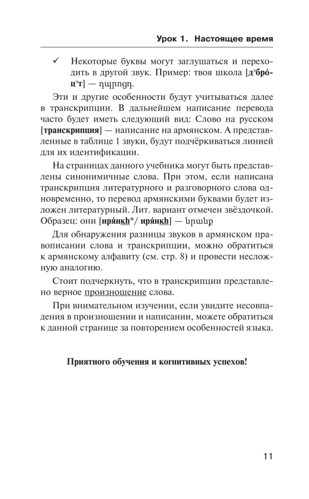 Armeenia grammatika ilma juhendita. Kõik raskused lihtsate skeemide kaudu