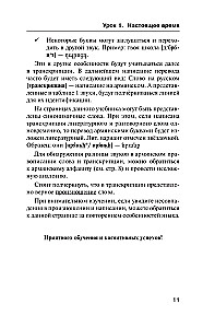 Armeenia grammatika ilma juhendita. Kõik raskused lihtsate skeemide kaudu