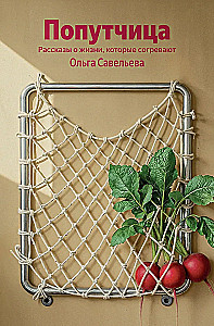 Travel Companion. Stories About Life That Warm the Heart