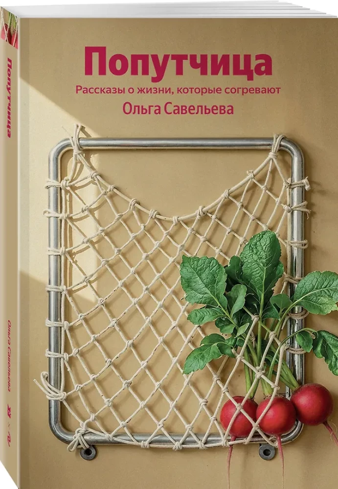 Travel Companion. Stories About Life That Warm the Heart