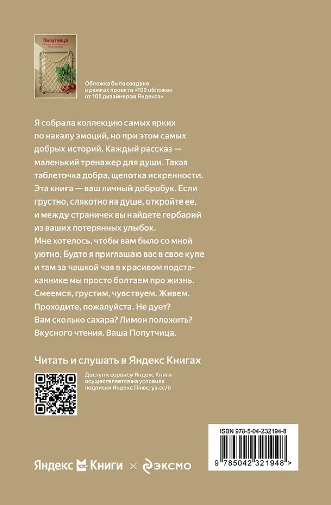 Travel Companion. Stories About Life That Warm the Heart