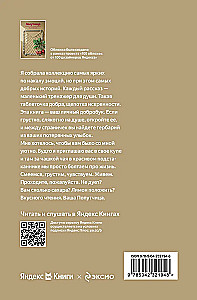 Travel Companion. Stories About Life That Warm the Heart