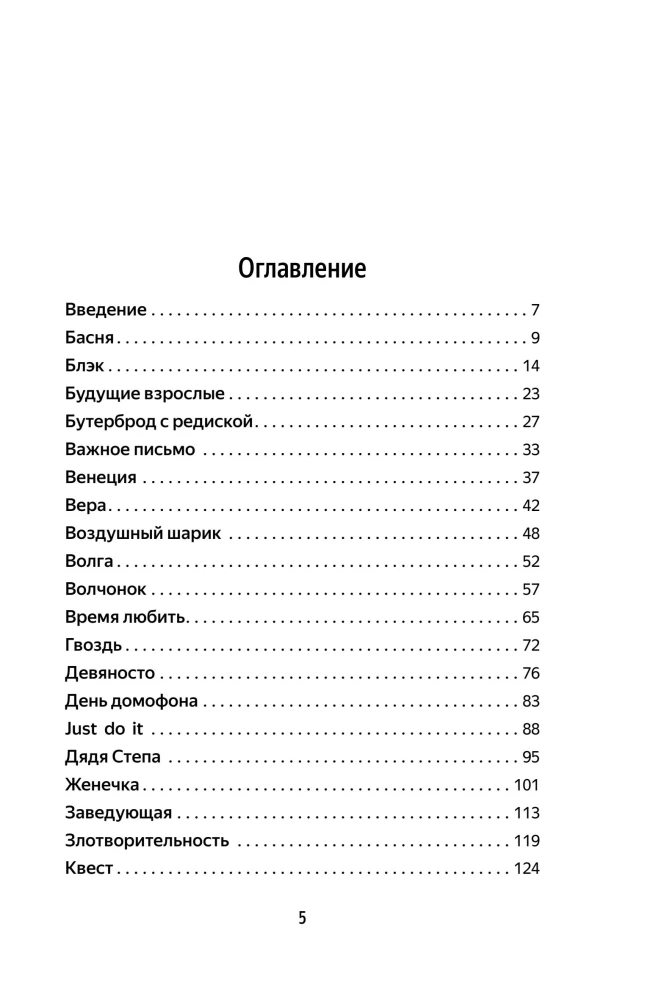 Travel Companion. Stories About Life That Warm the Heart