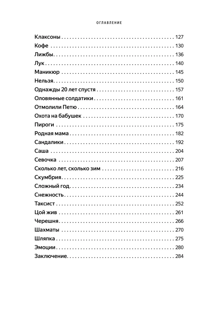Travel Companion. Stories About Life That Warm the Heart