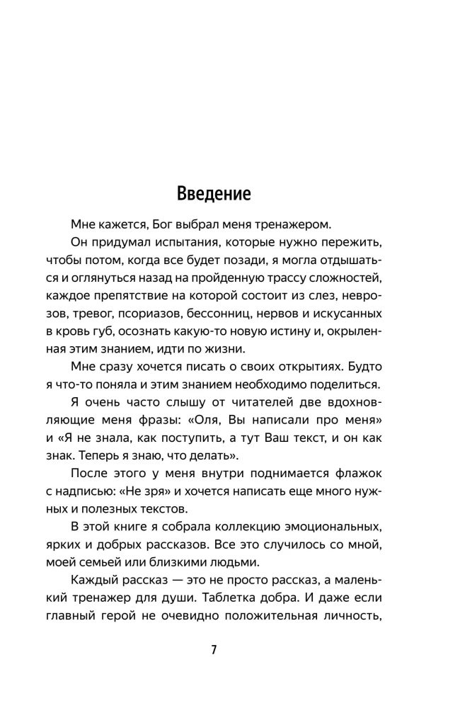 Travel Companion. Stories About Life That Warm the Heart