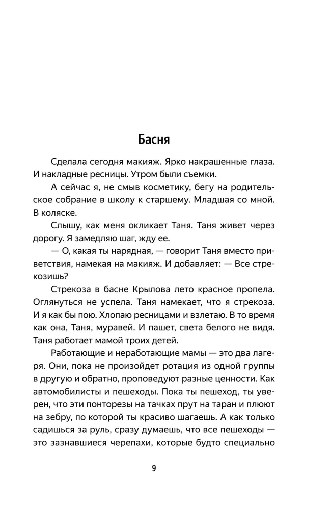 Travel Companion. Stories About Life That Warm the Heart