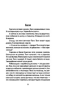 Travel Companion. Stories About Life That Warm the Heart