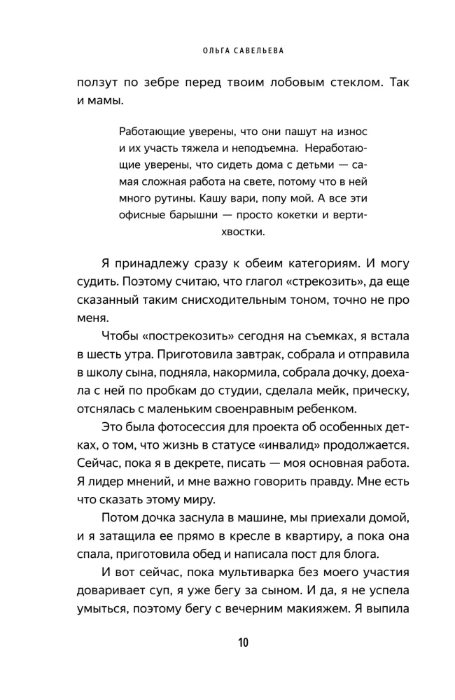 Travel Companion. Stories About Life That Warm the Heart