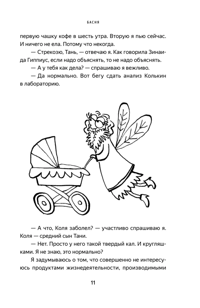 Travel Companion. Stories About Life That Warm the Heart