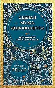 Pārvērt savu vīru par miljonāru