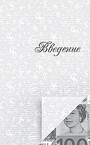 Pārvērt savu vīru par miljonāru