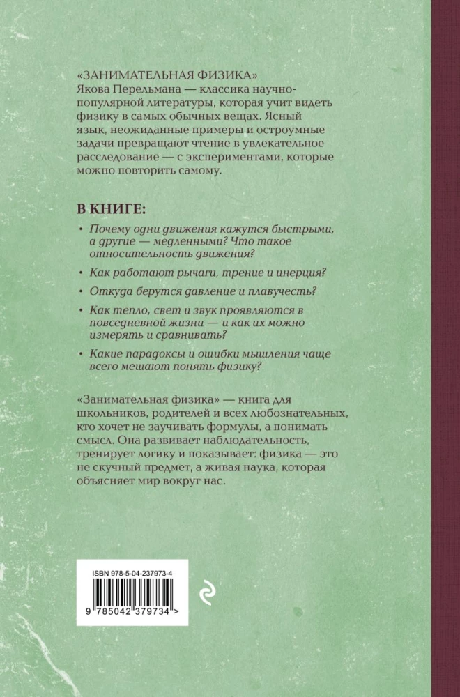 Entertaining Physics