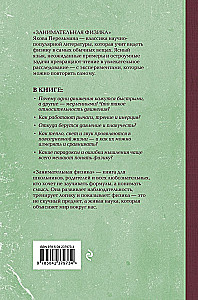 Entertaining Physics