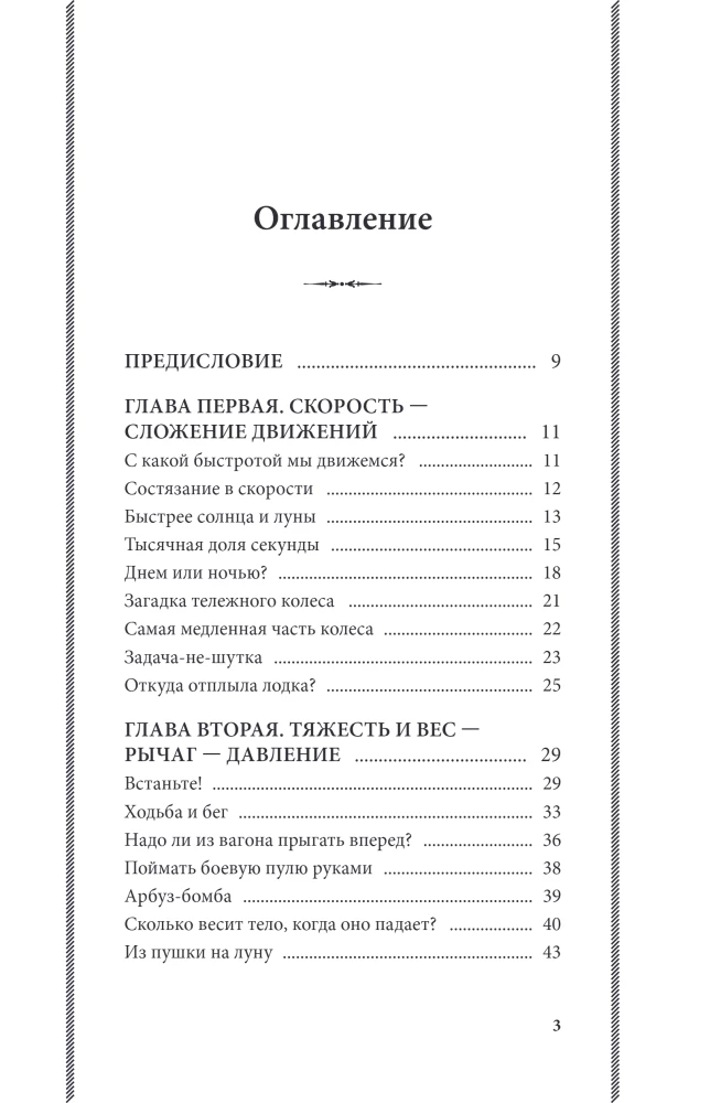 Entertaining Physics