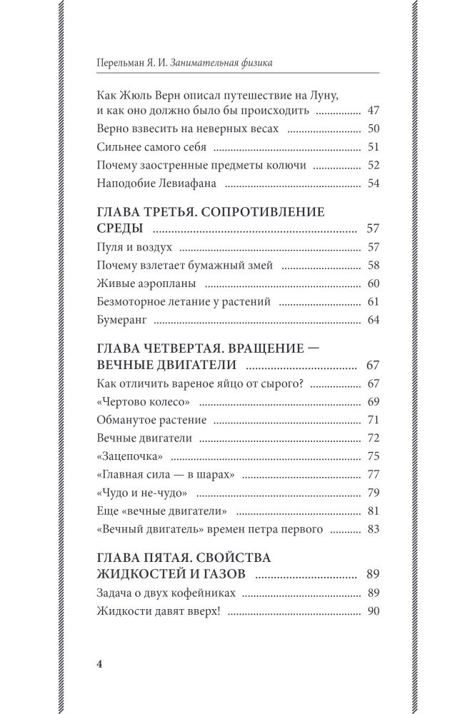 Entertaining Physics